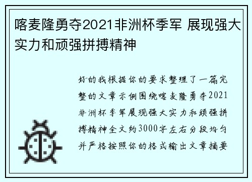 喀麦隆勇夺2021非洲杯季军 展现强大实力和顽强拼搏精神 喀麦隆勇夺2021非洲杯季军 展现强大实力和顽强拼搏精神