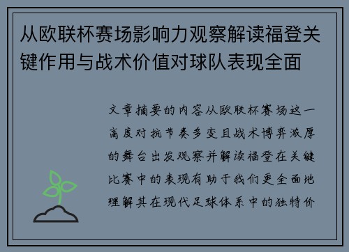 从欧联杯赛场影响力观察解读福登关键作用与战术价值对球队表现全面 从欧联杯赛场影响力观察解读福登关键作用与战术价值对球队表现全面