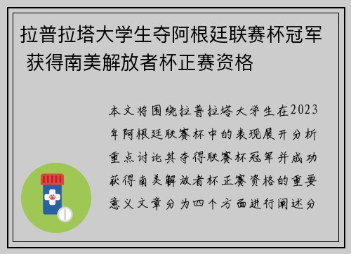 拉普拉塔大学生夺阿根廷联赛杯冠军 获得南美解放者杯正赛资格