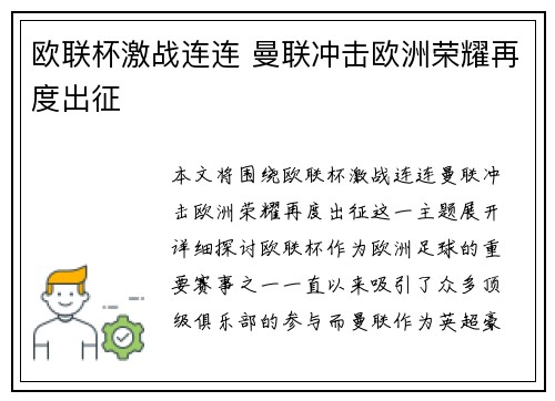 欧联杯激战连连 曼联冲击欧洲荣耀再度出征 欧联杯激战连连 曼联冲击欧洲荣耀再度出征