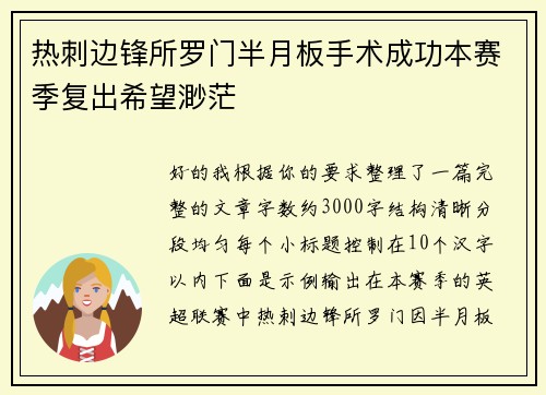 热刺边锋所罗门半月板手术成功本赛季复出希望渺茫