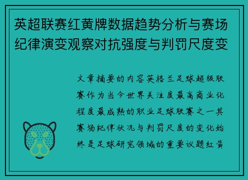 英超联赛红黄牌数据趋势分析与赛场纪律演变观察对抗强度与判罚尺度变化研究 英超联赛红黄牌数据趋势分析与赛场纪律演变观察对抗强度与判罚尺度变化研究