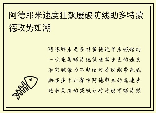 阿德耶米速度狂飙屡破防线助多特蒙德攻势如潮 阿德耶米速度狂飙屡破防线助多特蒙德攻势如潮