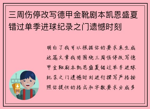 三周伤停改写德甲金靴剧本凯恩盛夏错过单季进球纪录之门遗憾时刻 三周伤停改写德甲金靴剧本凯恩盛夏错过单季进球纪录之门遗憾时刻